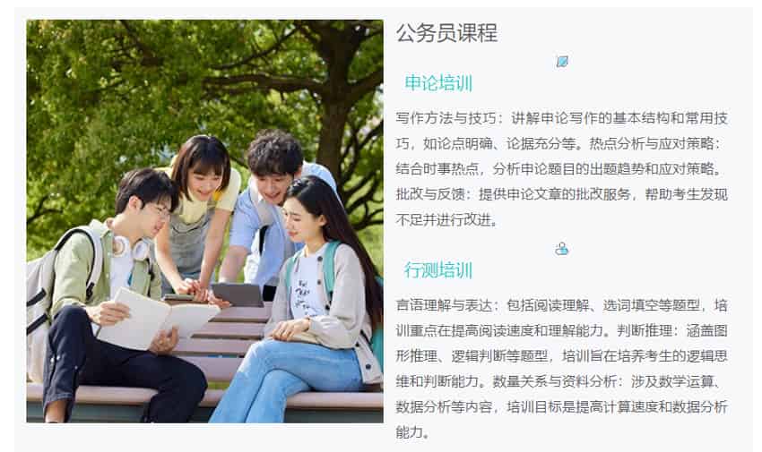公务员课程