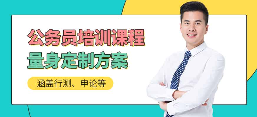 北京展鹏教育公务员集训班-公务员培训咨询