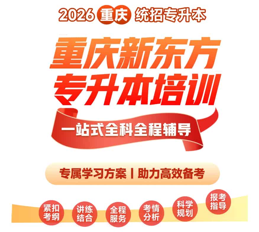 <a href=https://www.kengniao.com/e/search/result/?searchid=52 target=_blank class=infotextkey>重庆</a>专升本主城区大学