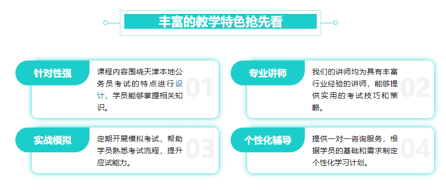 丰富的教学特色抢先看