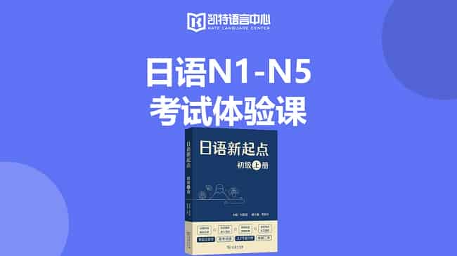 探究新日语能力测试（JLPT）培训课程的费用与投资回报