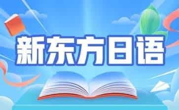 深圳日语培训学校