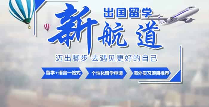 昆明新航道前程留学:赋能申请攻略