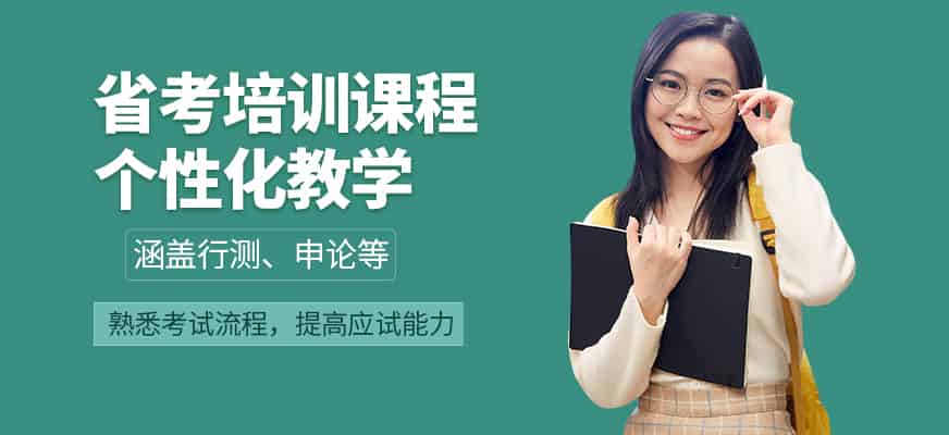 展鹏教育省考培训机构