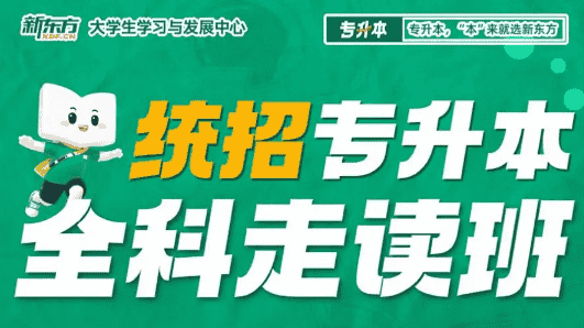 湖北专升本培训机构备考指南