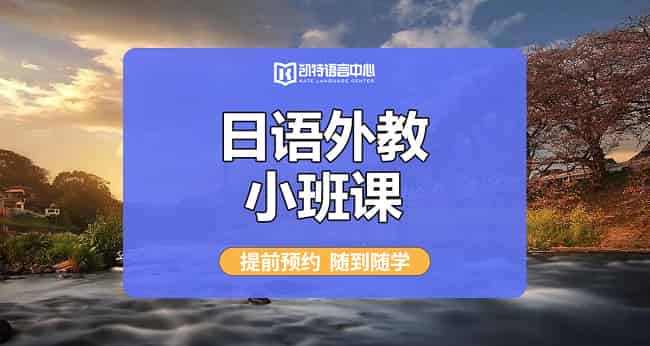 日语班一般多少钱？全面解析日语课程费用与选择指南