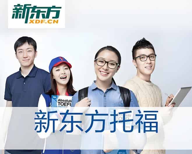 南宁新东方托福培训价格表2025收费标准