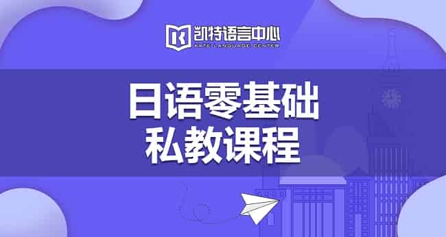 高考日语培训：解锁新路径