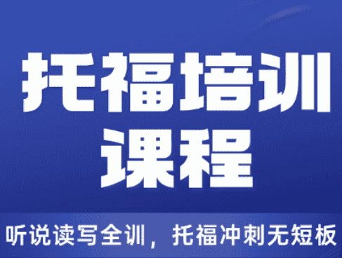 托福抢跑攻略:南宁新东方<a href=https://www.kengniao.com/bk/yybk/ target=_blank class=infotextkey>英语</a>托福班助你全力冲刺