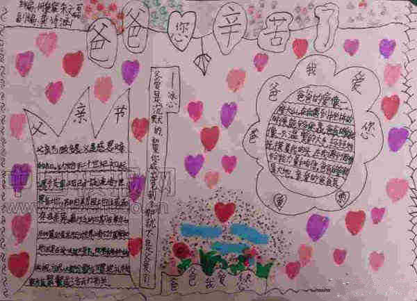 父亲节手抄报怎么画