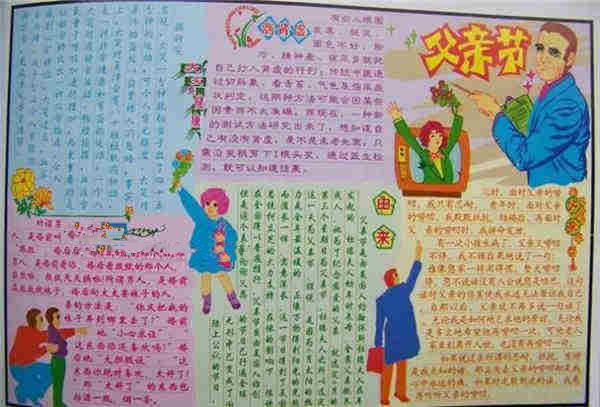 父亲节手抄报怎么画