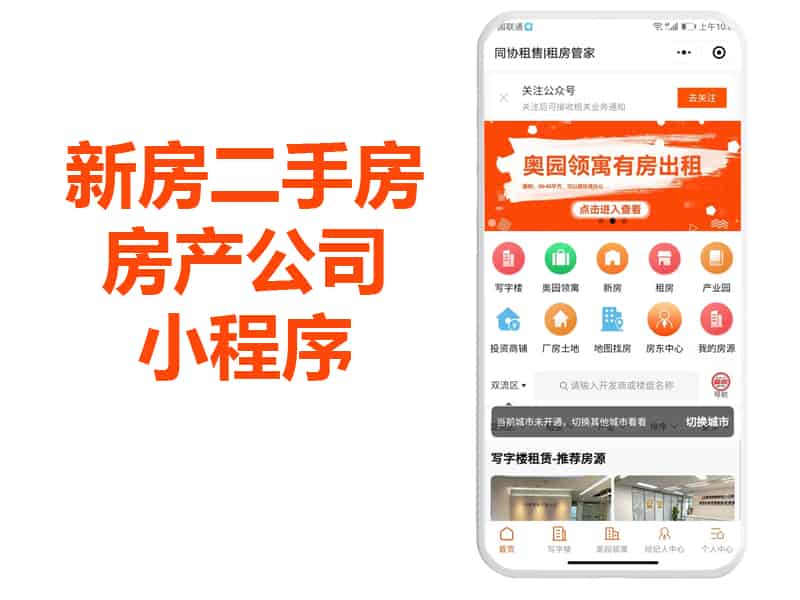 新房二手房房产公司小程序APP源码开发制作，如何制作？如何运营