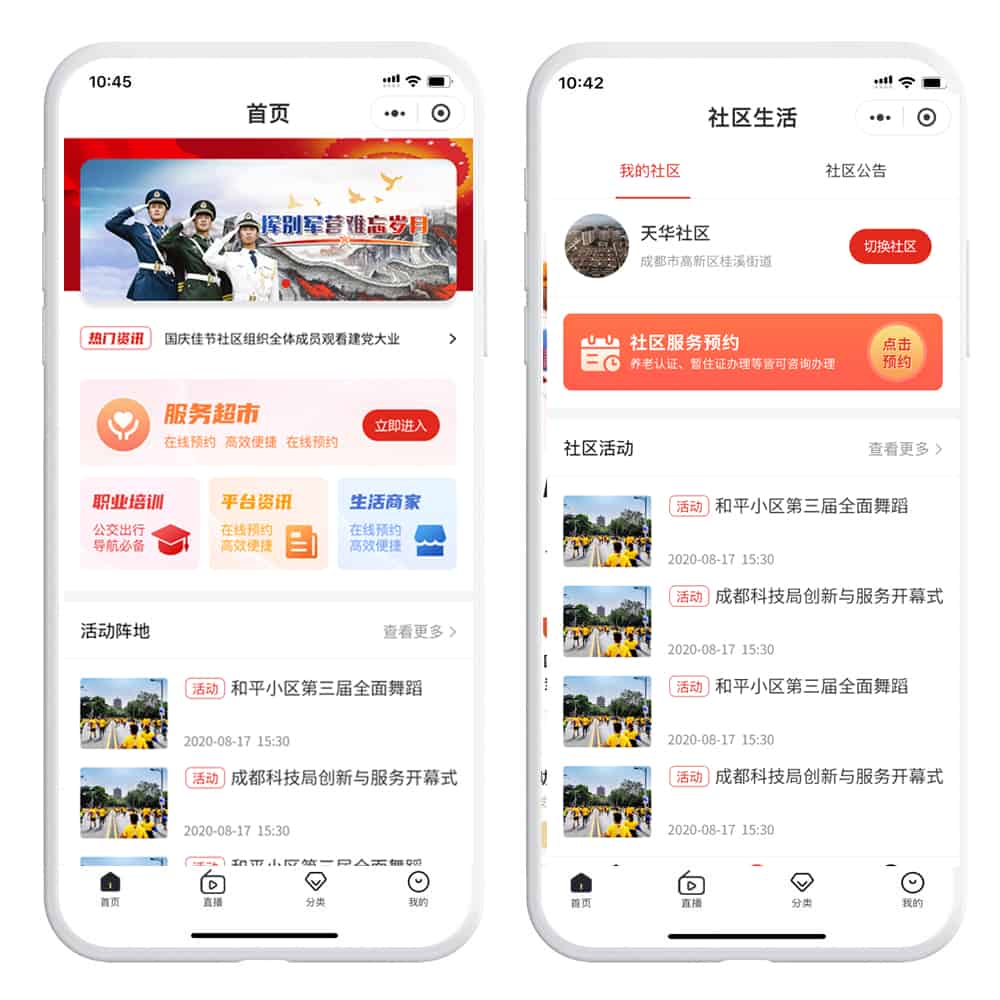 社区生活信息服务平台小程序开发制作案例，已上线带源码