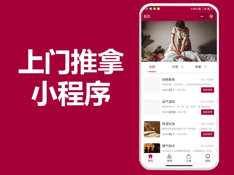 东郊到家，往约到家APP源码开发，上门推拿平台如何帮实体门店