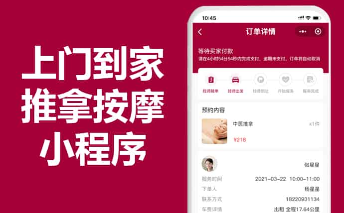 做一个类似东郊到家上门推拿的APP公众号系统需要多少钱？