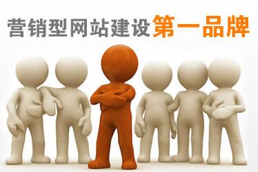成都营销型网站制作
