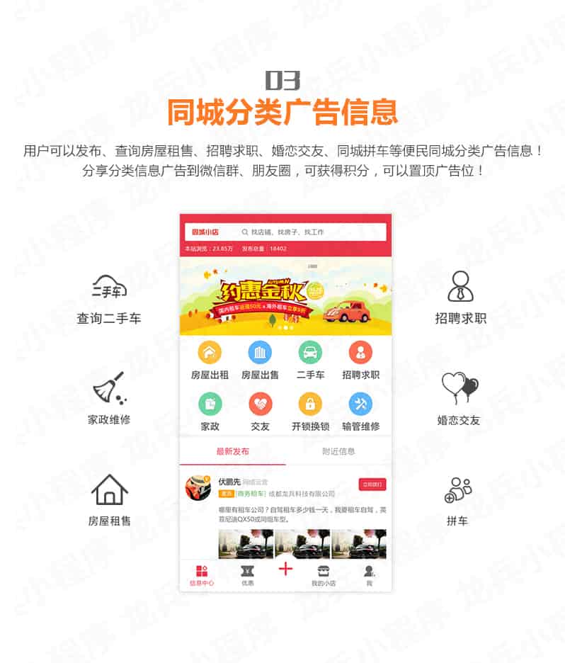 广告信息小程序