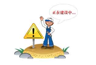 模板网站建设优劣势