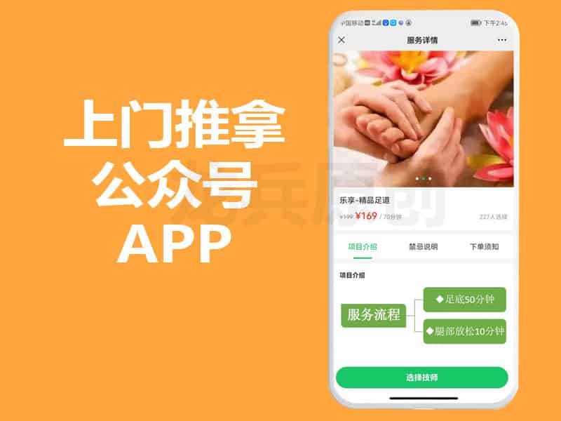 类似东郊到家APP源码制作开发，上门按摩平台怎么做才能成功？