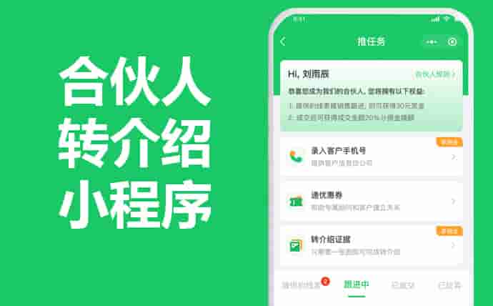 《龙兵全员合伙人-客户转介绍系统》APP小程序源码，助力99%的老