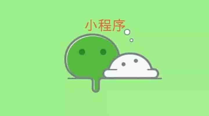 成都小程序开发定制哪家好