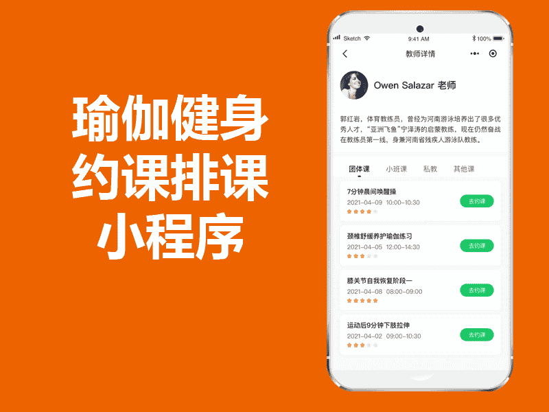会员微信预约排课约课小程序APP源