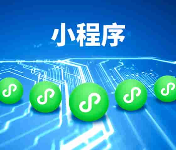 商城小程序开发需要多少钱