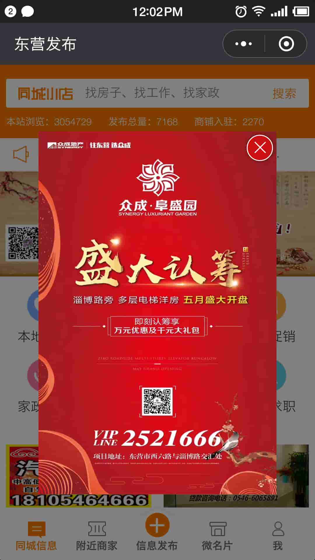 龙兵同城：同城分类信息小程序创业推广