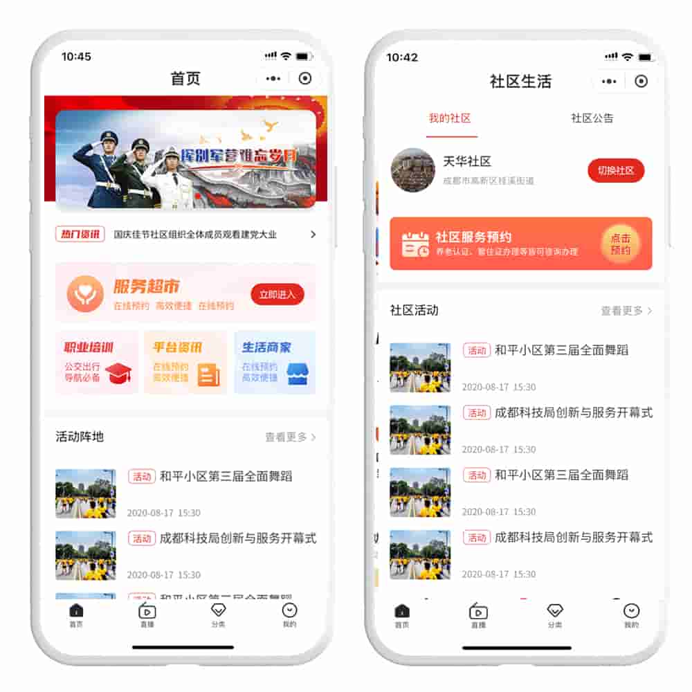 社区生活信息服务平台小程序开发制作案例，已上线带源码