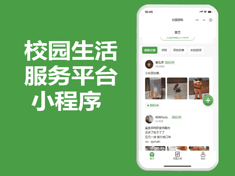 校园生活服务平台小程序系统具备哪些功能，才能真正创造价值？