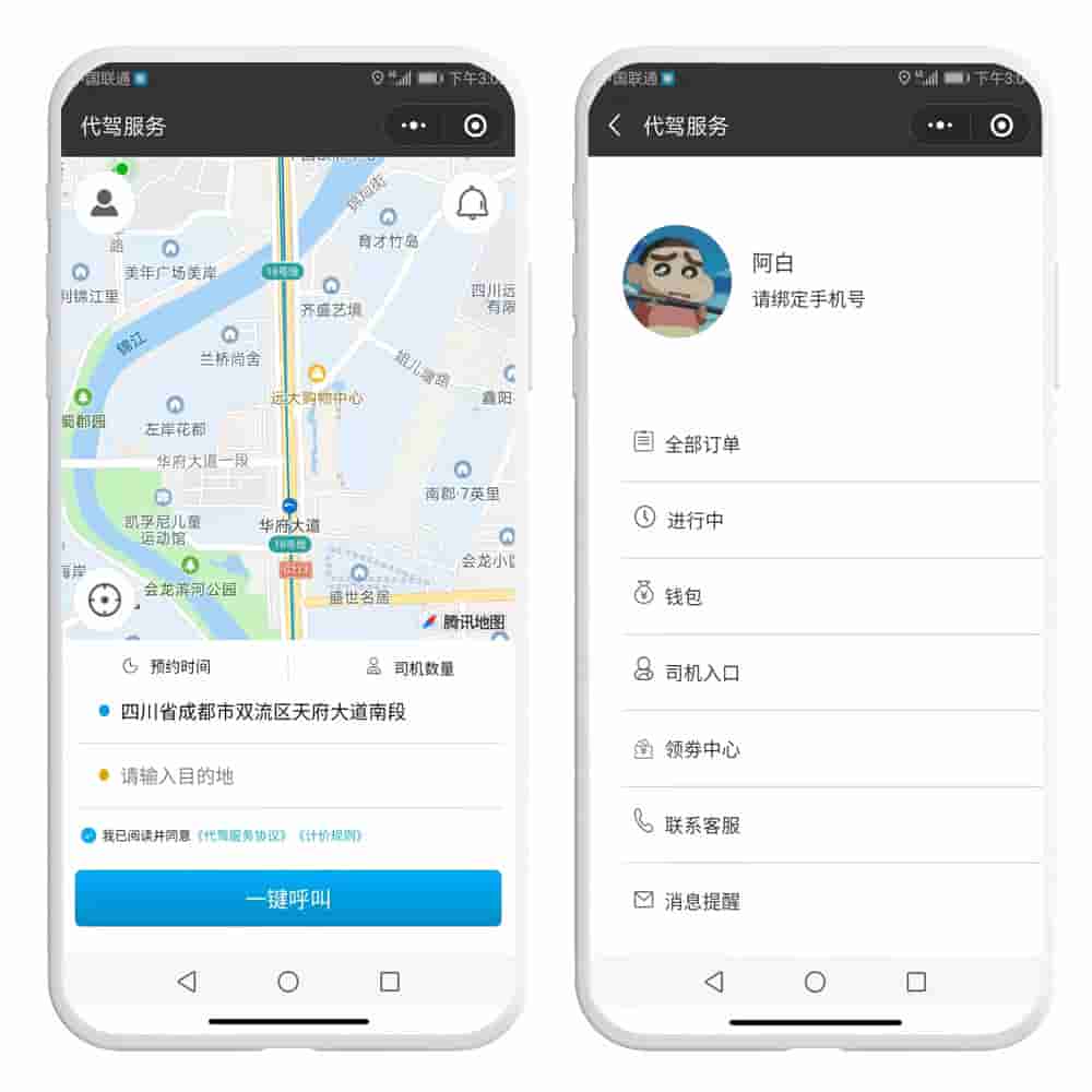 做一个类似滴滴代驾的小程序多少钱,采购开源源码多少钱?