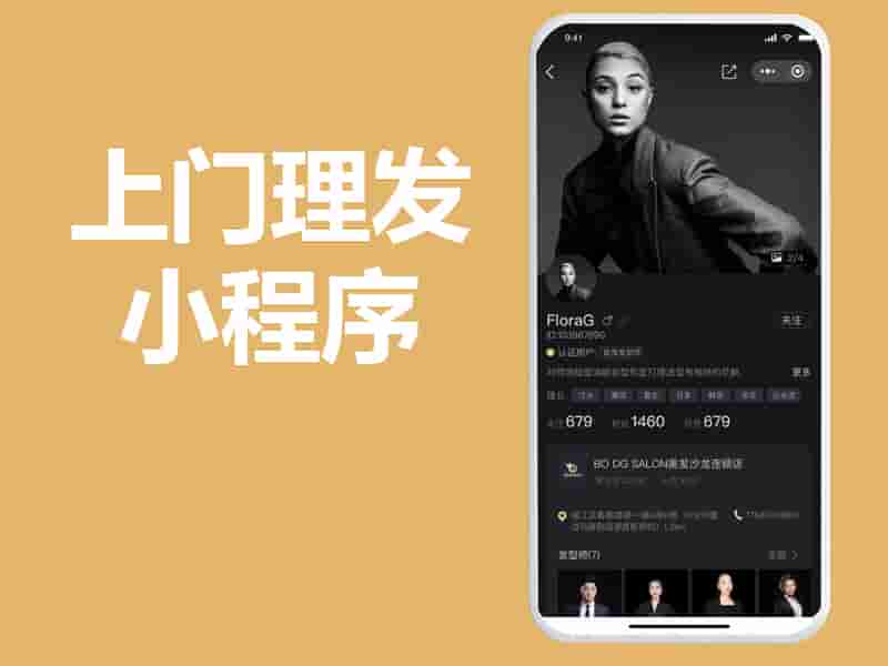 理发店上门理发小程序APP系统项目