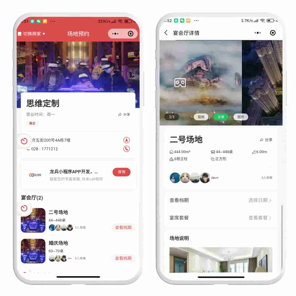 宴会厅酒店婚宴预订预约APP小程序系统源码开发制作，订酒席软件