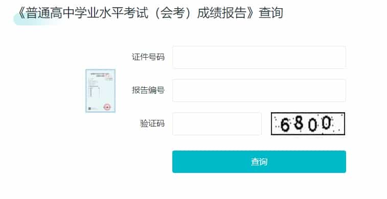 2025年地理会考成绩查询入口 有哪些查询方法 2025年地理会考成绩查询入口 有哪些查询方法