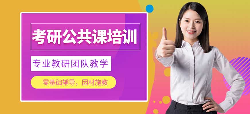 荆州考研公共课教学质量好的机构