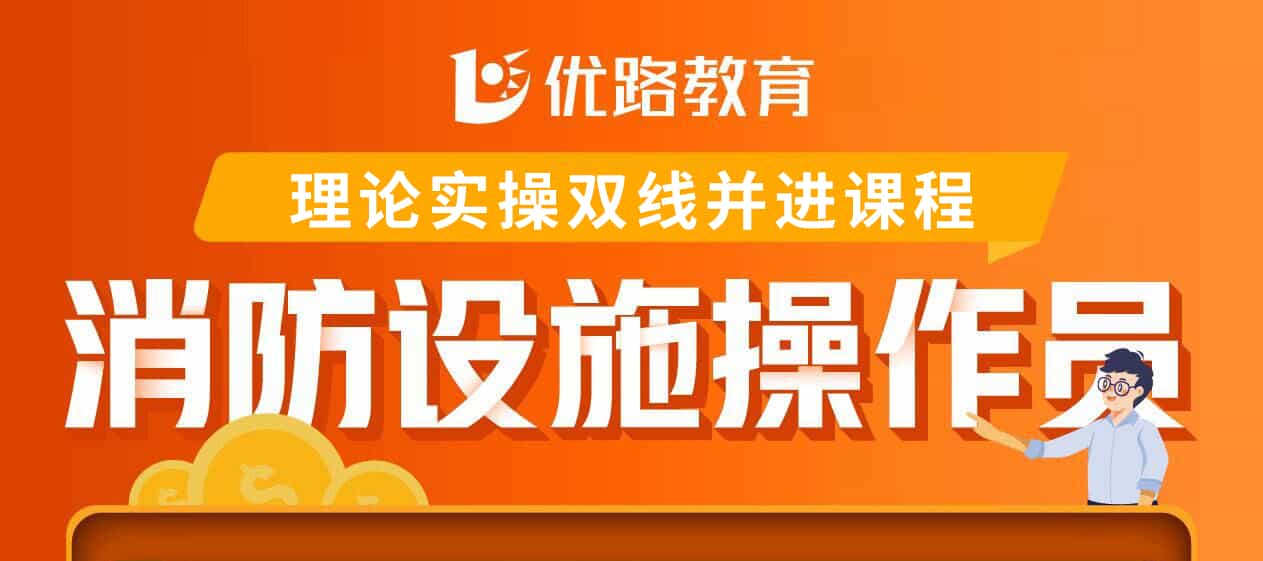 推荐几家扬州消控证培训机构