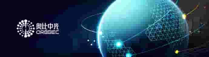 中标：独角兽企业【奥比中光】开发者论坛建设