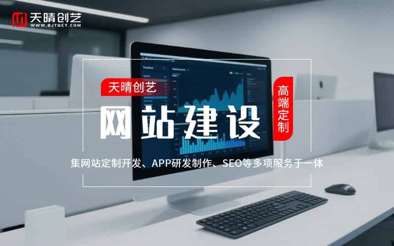 告别千篇一律！专属网站定制开发，解锁品牌线上新形象