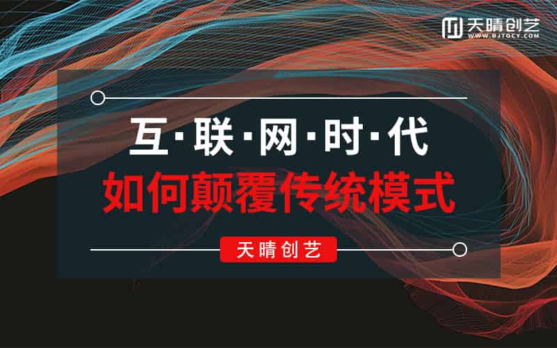 天晴创艺：专业网站建设，打造企业专属数字化形象