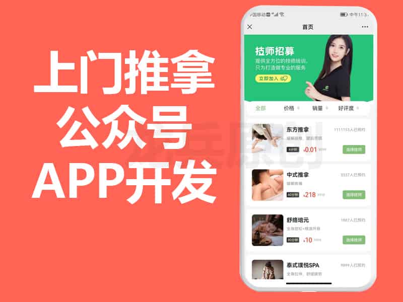 类似东郊到家APP开发，没有经过市场检验的上门系统，不是好系统