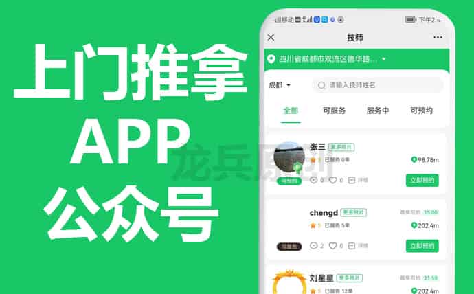 类似东郊到家APP源码制作开发,二三线城市适合做上门理疗吗?