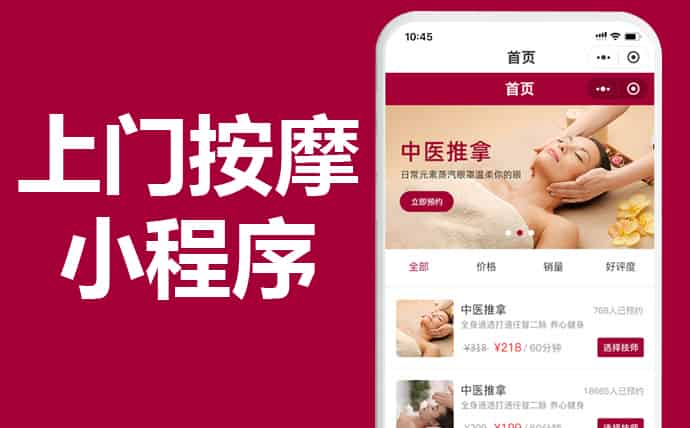 类似东郊到家APP源码开发，共享服务时代，上门理疗平台靠谱吗？