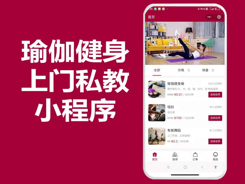 上门瘦身上门私教APP小程序源码系统模板开发，有没有市场前景？