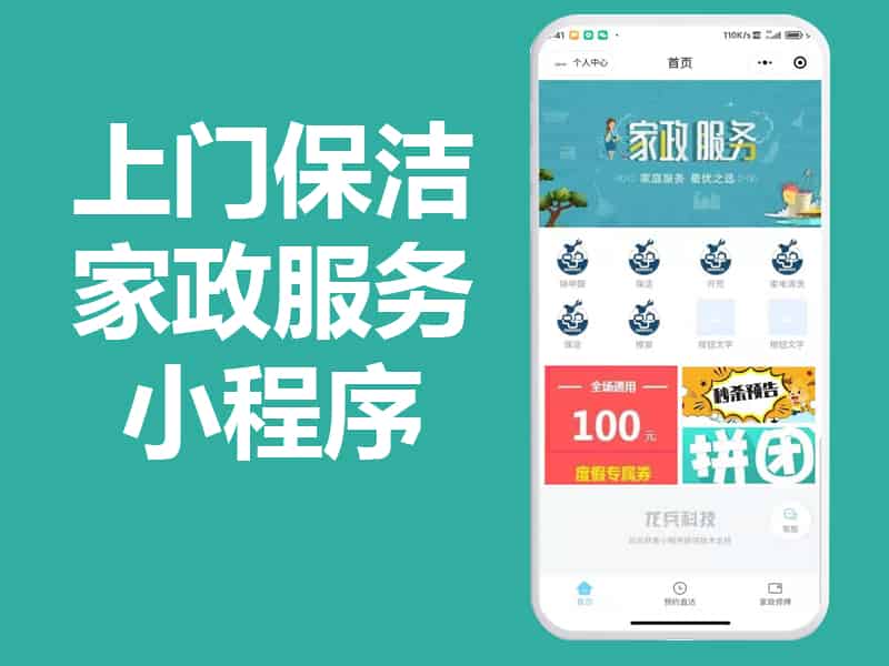 家政派单服务平台小程序app源码制