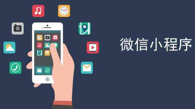 制作小程序最好的公司