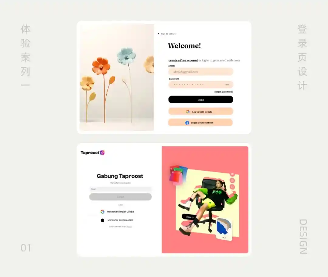 高手总结！教你做好登录页设计的12种切入点