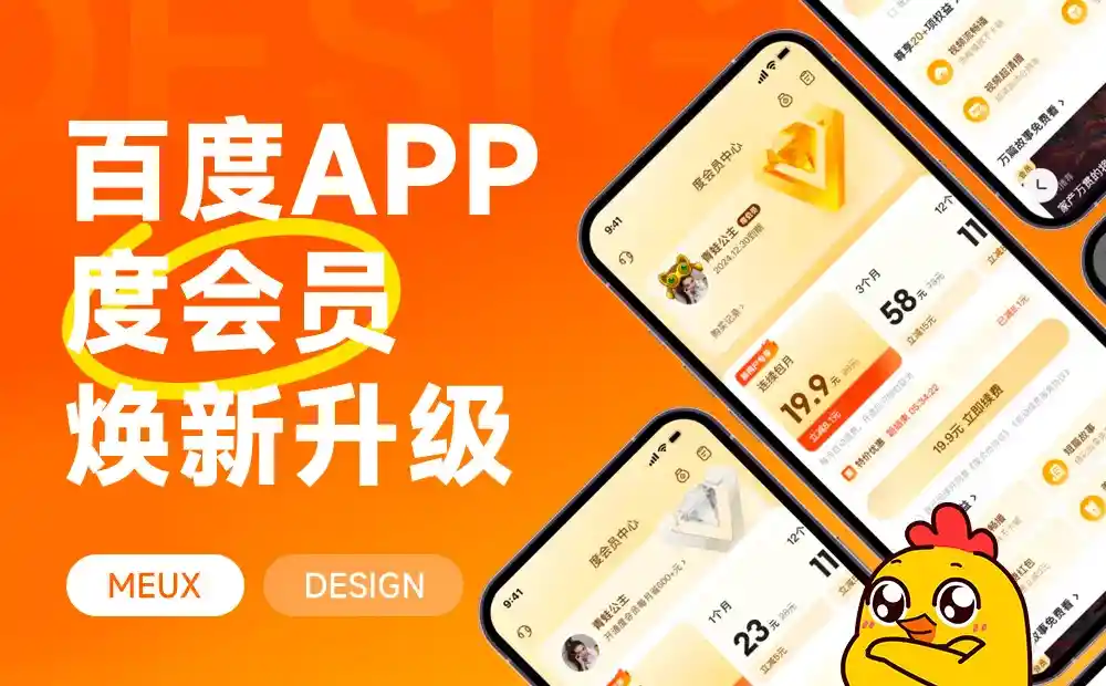 想做好会员体系设计？来看百度APP的案例复盘！