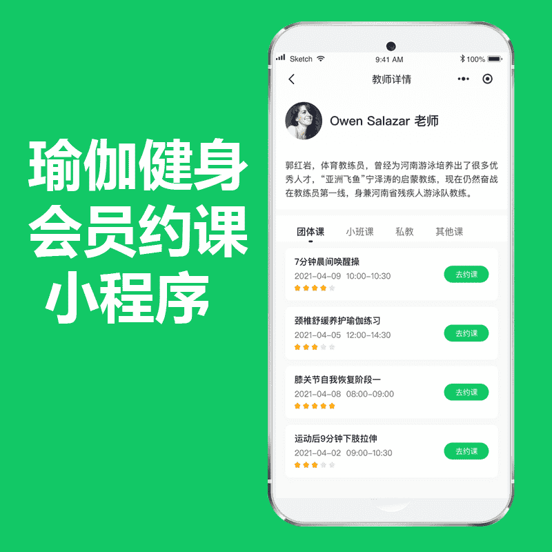 成都小程序开发公司案例：瑜伽馆小程序开发制作需要多少钱？