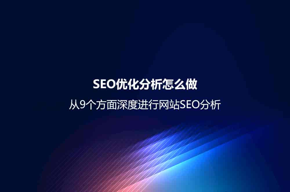 常用的SEO外链推广方法与相应渠道 常用的SEO外链推广方法与相应渠道