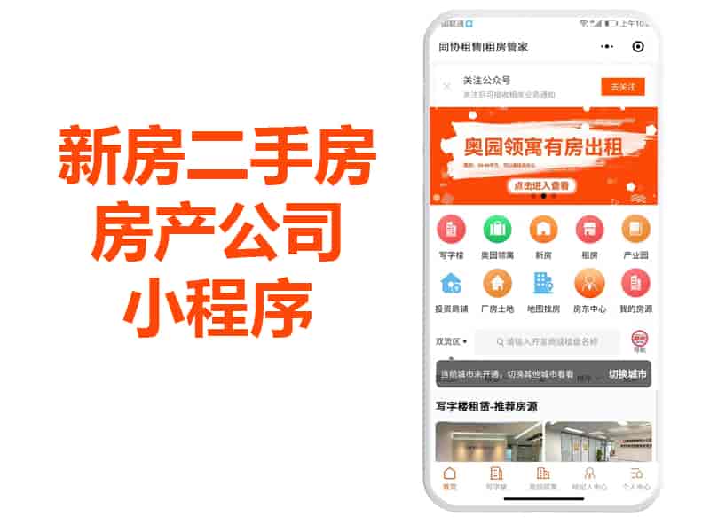 新房二手房房产公司小程序APP源码